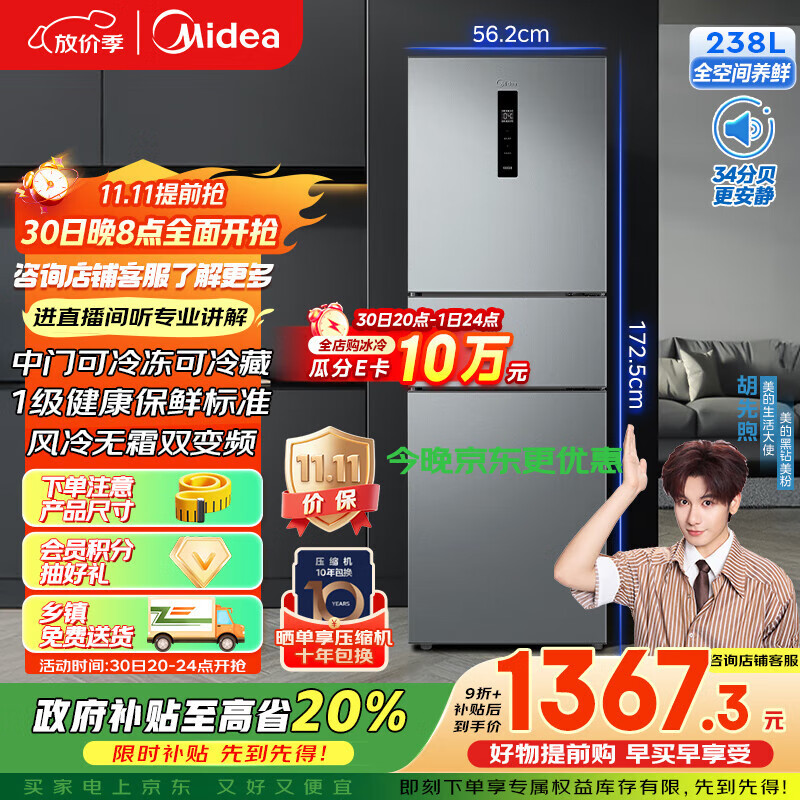 美的（Midea）三门249家用电冰箱小型三开门无霜变频一级能效多门宿舍租房以旧换新小冰箱MR-249WTPE国家补贴