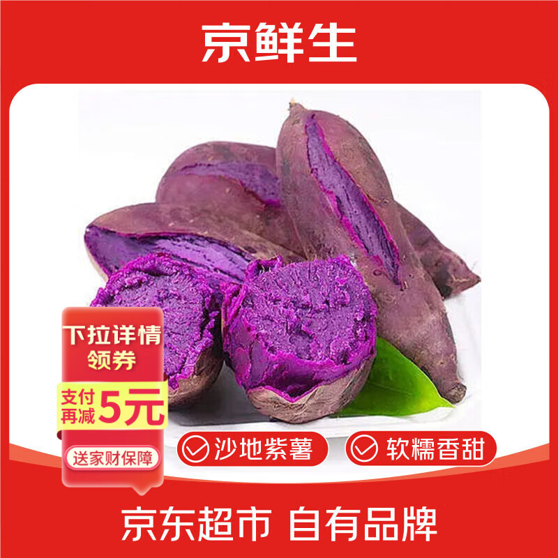 京鲜生广西紫罗兰紫薯 4.5斤装 单果50-150g 新鲜地瓜 源头直发包邮