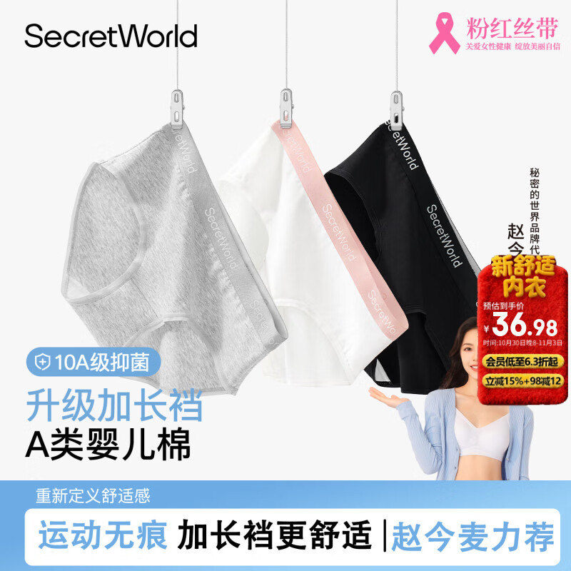 SecretWorld内裤女士100%纯棉加长档10a抑菌全棉a类无痕透气大码运动三角裤头