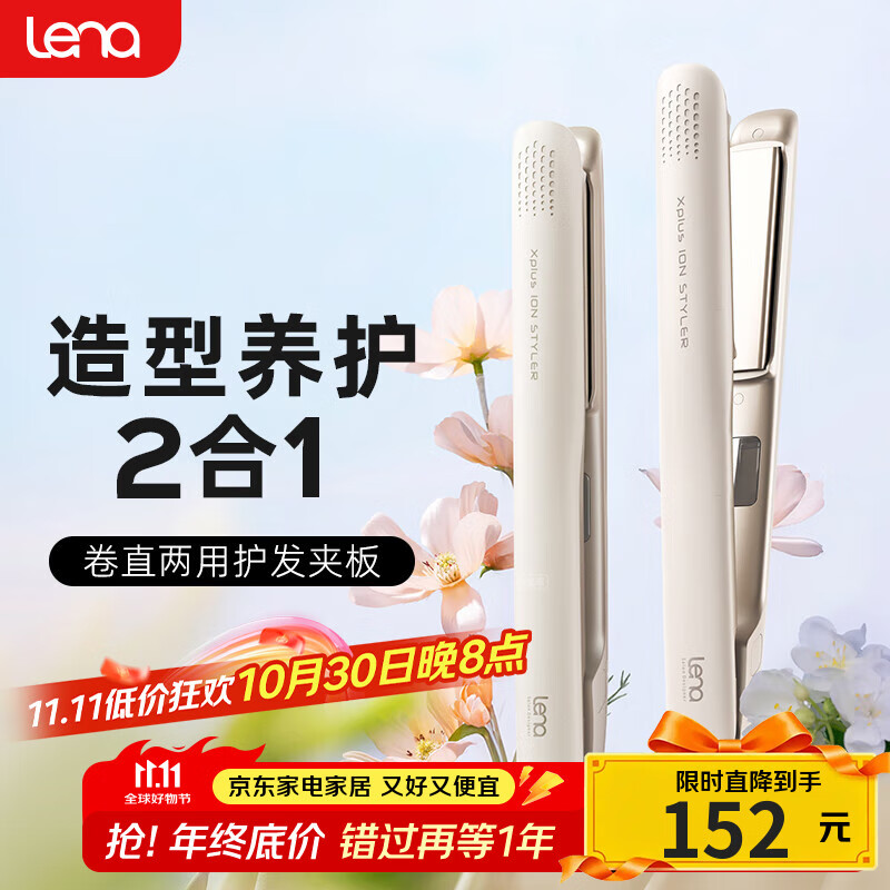 lena夹板直板夹 卷发棒负离子 直发夹板男 卷直两用直发棒刘海烫发夹拉直板夹发板礼物便携出游LN-508C