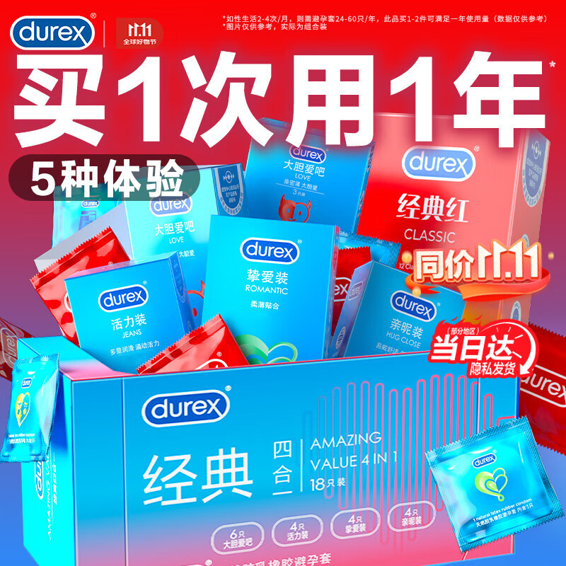 杜蕾斯（durex）避孕套 超薄安全套套组合装33只 润滑男女专用成人用品 【店铺TOP1】四合一18+红薄12+love3