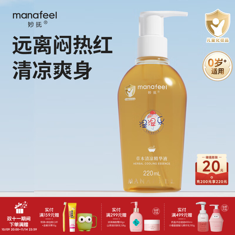 妙抚（MANAFEEL）湿湿乐草本浴液婴儿沐浴露精华液宝宝儿童洗护二合一 【泡涂两用】草本清凉精华液220ml