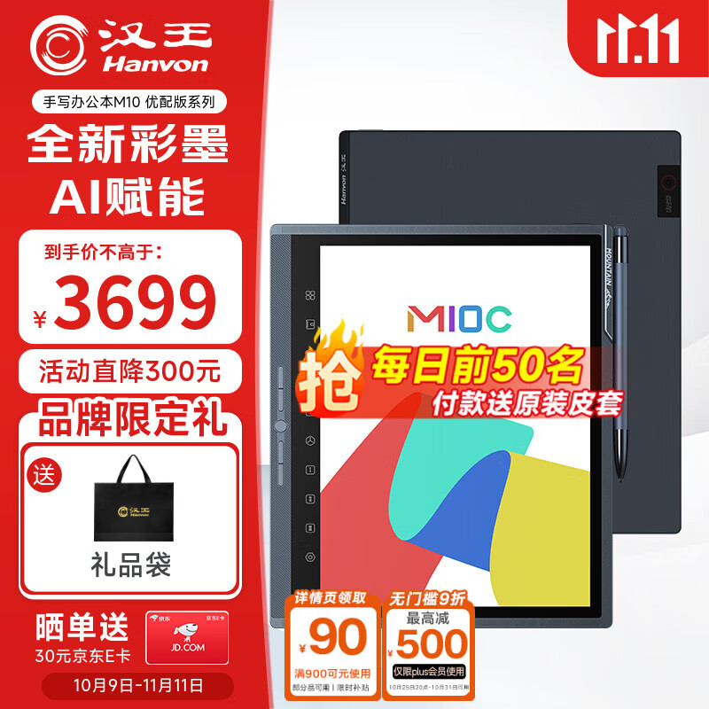 ������Hanvon��M10C ���ܰ칫���ᱡ��ɫīˮ���������Ķ��� 10.3Ӣ�������д��ֽ��ƽ�����