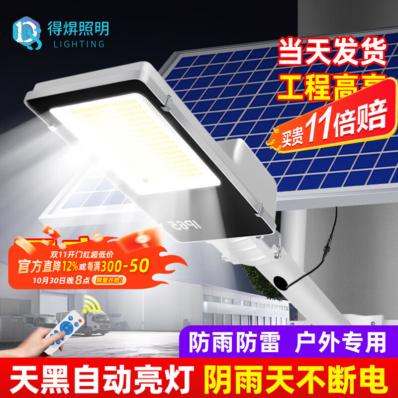 得焺 LED太阳能照明灯户10000-W