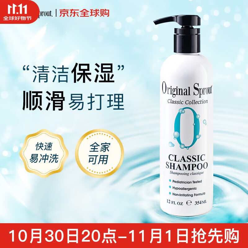 Original Sprout低敏洗发水354ml无泪配方保湿控油去屑北美进口