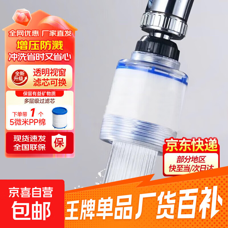 龙头过滤器净水器过滤余氯泥沙三重滤芯安装简单家用水龙头万向旋转过滤器 【爆款】一机一芯