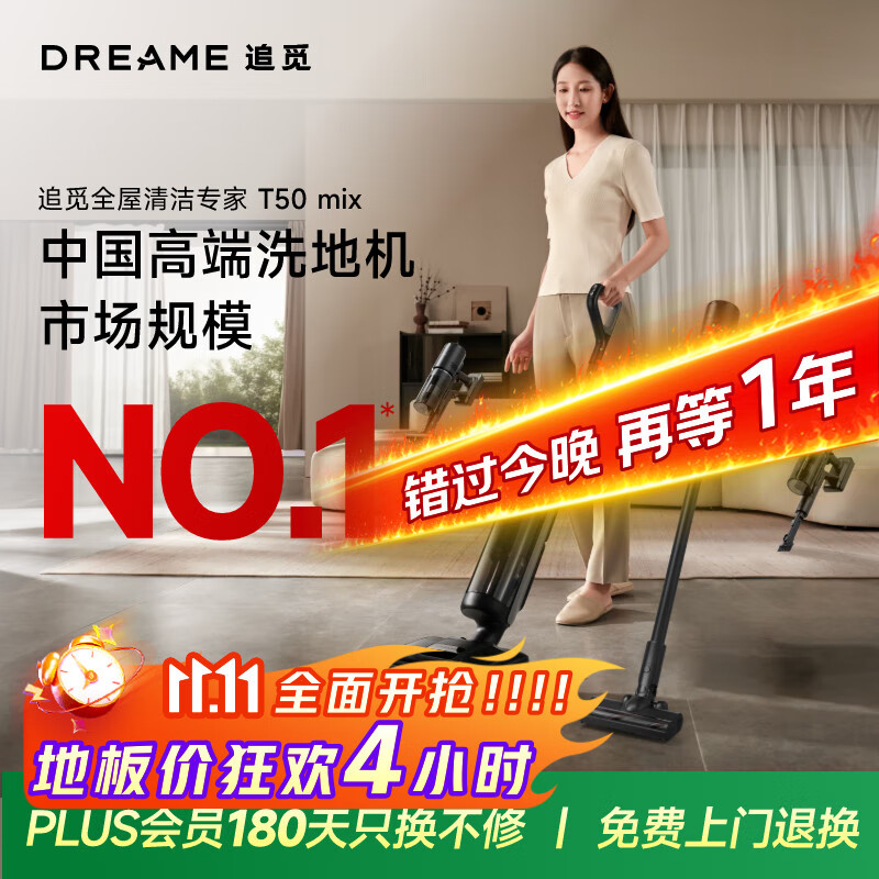 追觅洗地机T50Mix多合一洗地机吸尘器除螨仪吸尘除螨一体机洗拖吸脱一体自动清洗国家补贴电动拖把