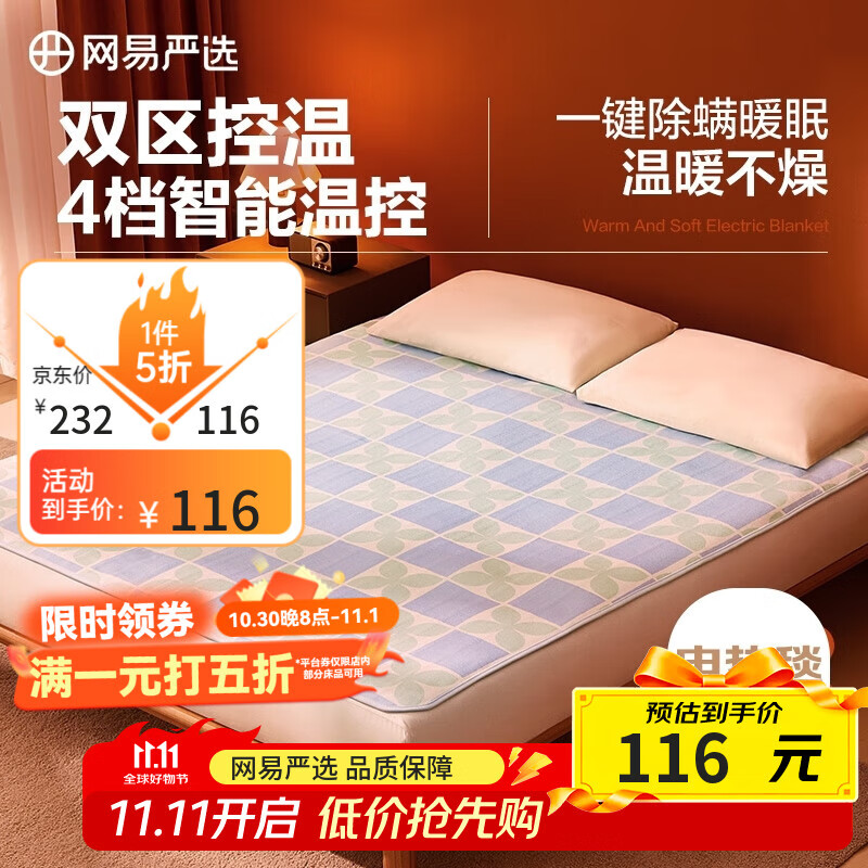 网易严选电热毯 电褥子双人 双区双控四档除螨安全可折叠 180*150cm绿色