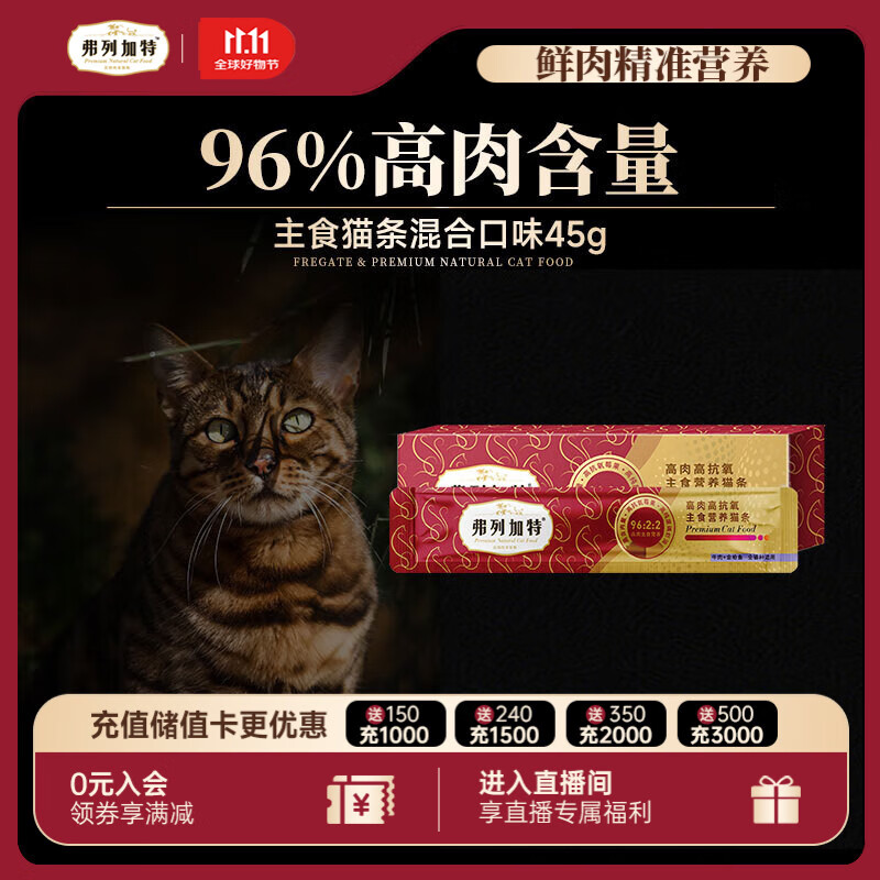 弗列加特 96%高含肉量主食营养猫条 猫湿粮 混合口味尝鲜装45g（15g*3支）
