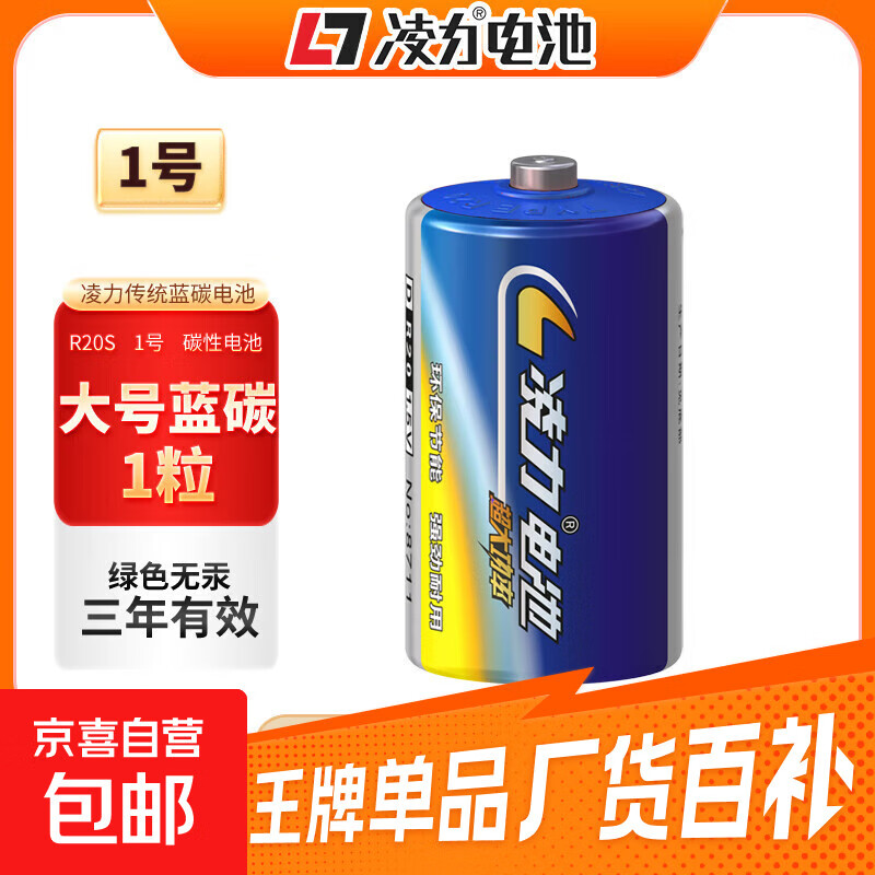 大号1号电池 燃气灶电池 碳性电池一号电池 适用于热水器/燃气灶/热水器/收音机/手电筒等 R20P 【1粒】