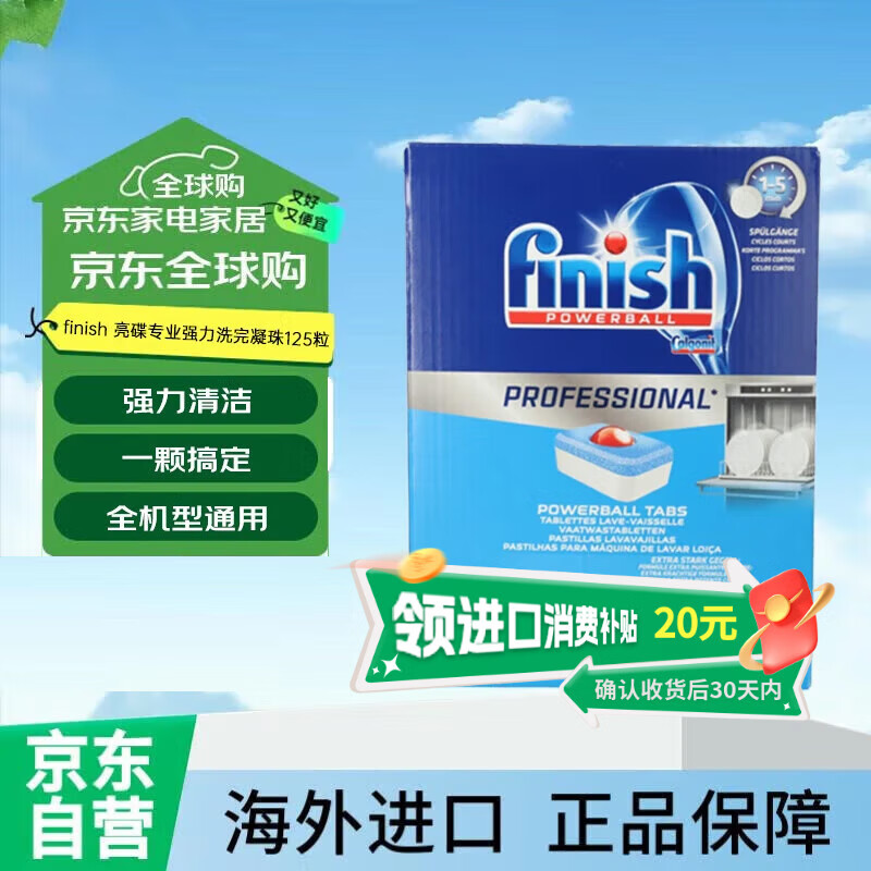 亮碟（finish）专业强力洗碗块 多效合一去油污除水垢  125粒