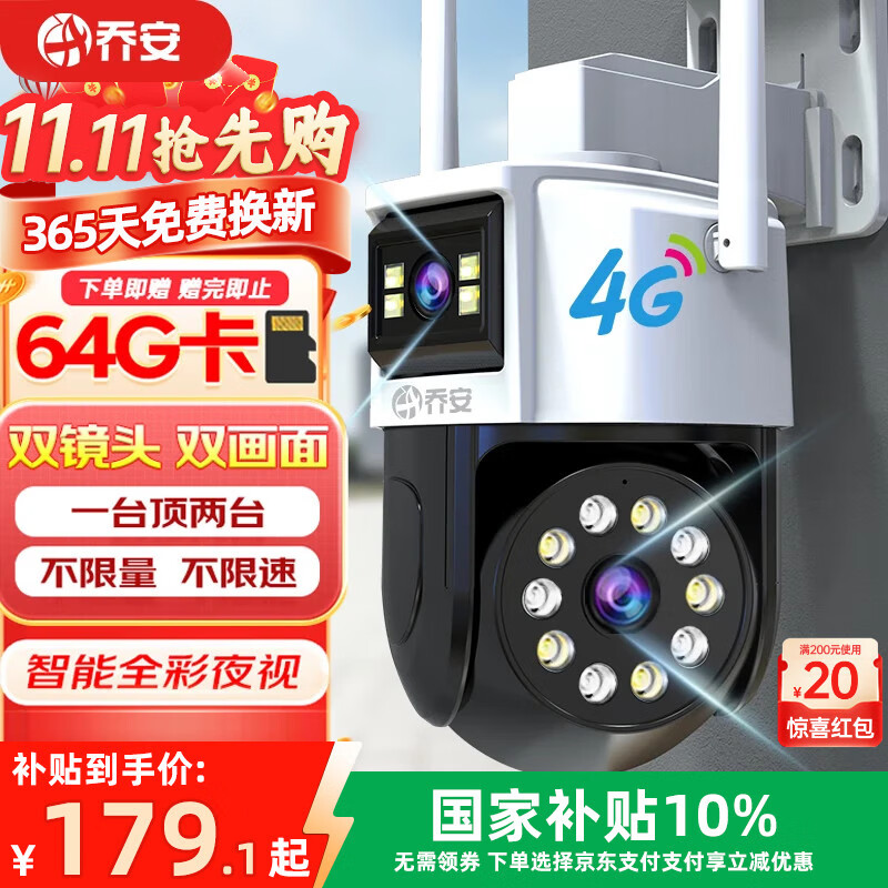 乔安（JOOAN）4g摄像头室户外终身免充值流量家用监控器360度无死角带夜视全景旋转云台户外家用手机远程