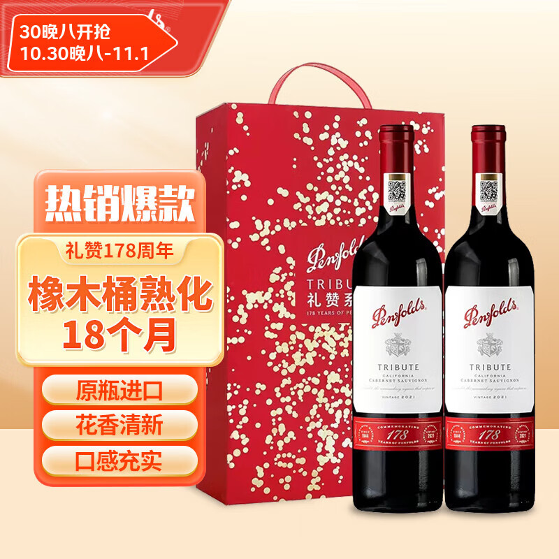 奔富（Penfolds）礼赞系列178周年加州赤霞珠红葡萄酒750ml *2 双支礼盒 送礼