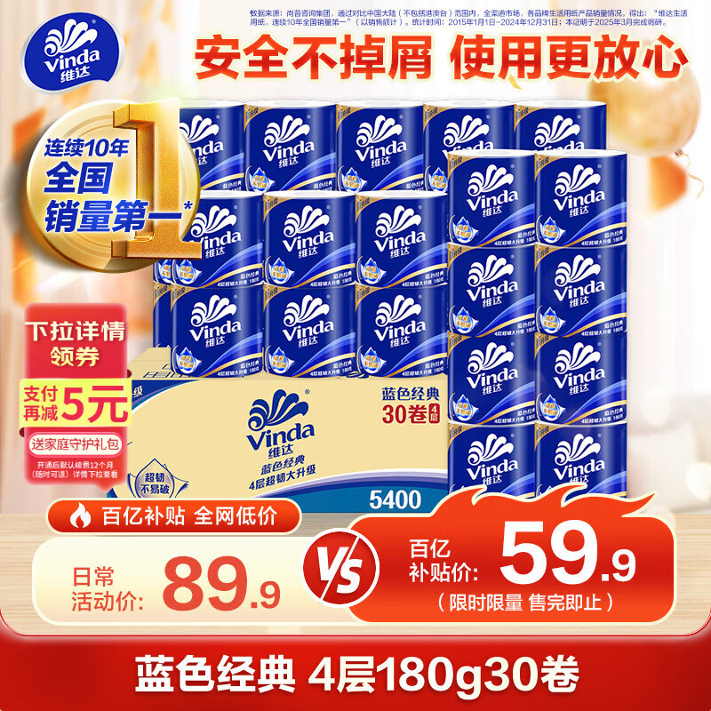 维达（Vinda）卷纸 蓝色经典有芯卷纸4层180克*30卷 加厚 纸巾 整箱