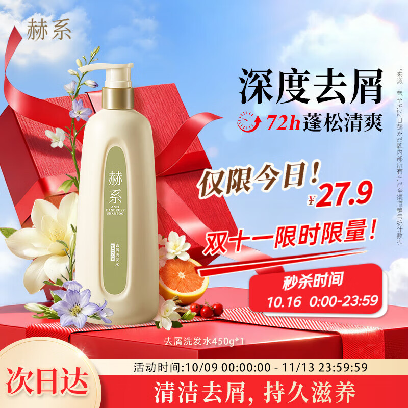 赫系【去屑清爽】头皮止痒深度清洁去油留香洗发水柔顺护发洗发露450g