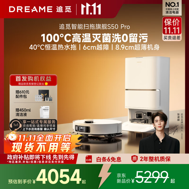 追觅【全程保价11.11】S50 Pro扫地机器人扫拖洗一体自动清洗全自动基站自清洁洗地擦地机上下水版