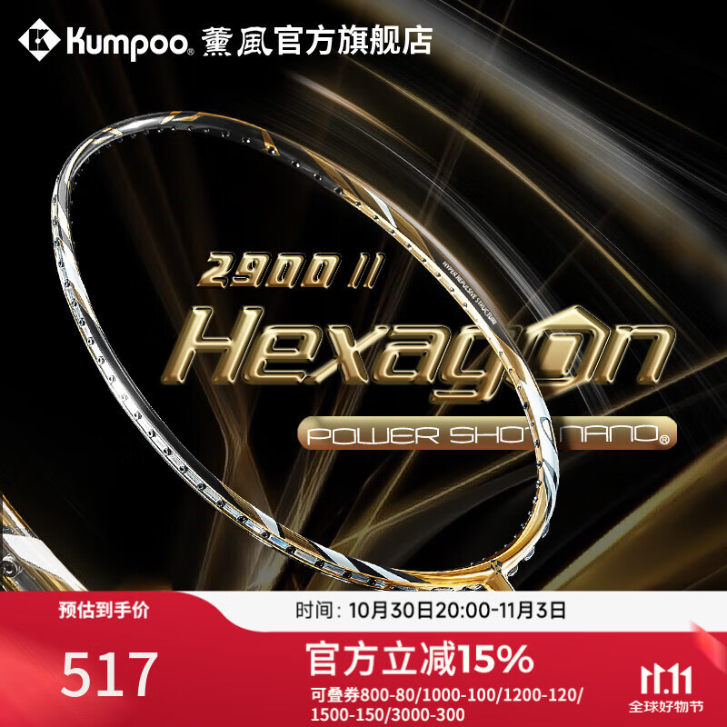 薰風(fēng)（KUMPOO）2025新款羽毛球拍2900二代碳素纖維耐用型進(jìn)攻均衡熏風(fēng)羽拍 金色空拍