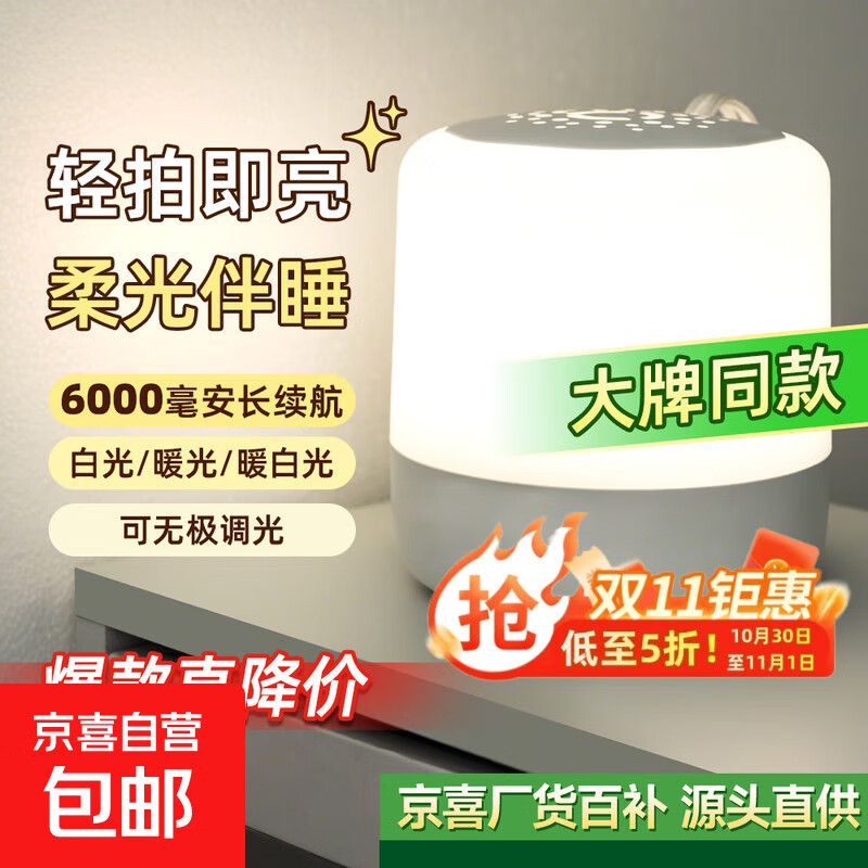 美的同款多功能拍拍灯触控LED床头灯氛围夜灯起夜喂奶节日送礼品 触摸调光款-三色调光-6000毫安