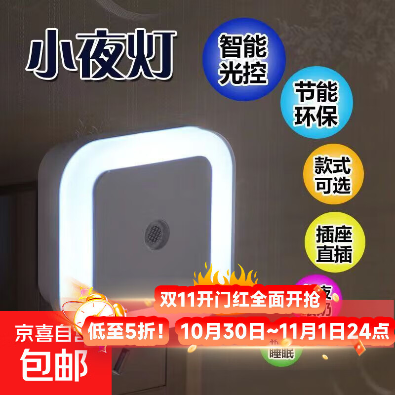 小夜灯led光控感应插电节能床头灯卧室迷你创意喂奶婴儿护眼壁灯 特惠一个光控方型白色