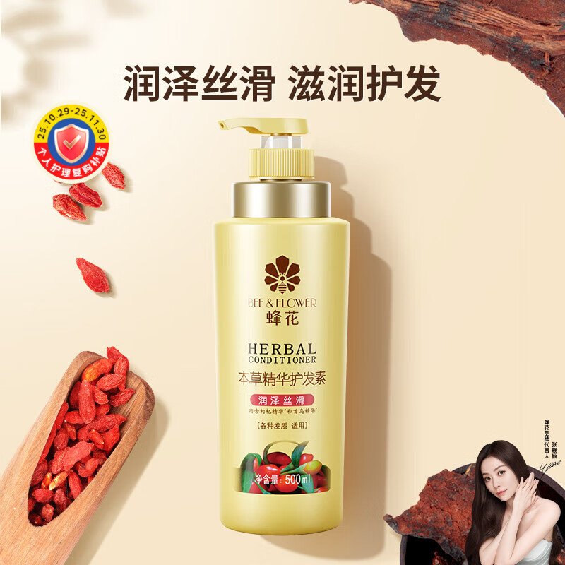 蜂花本草精华护发素500ml 润泽丝滑毛燥分叉改善受损补水顺滑女男士