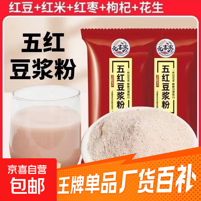 【热销】五红豆浆粉红枣红豆红米花生枸杞独立包装免煮营养早餐 10包