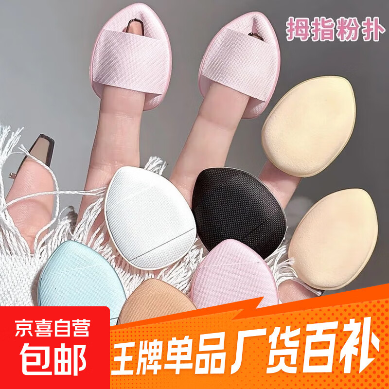 【爆单款】手指粉扑小拇指气垫化妆海绵干湿两用不吃粉底液粉扑 3个 （颜色随机）