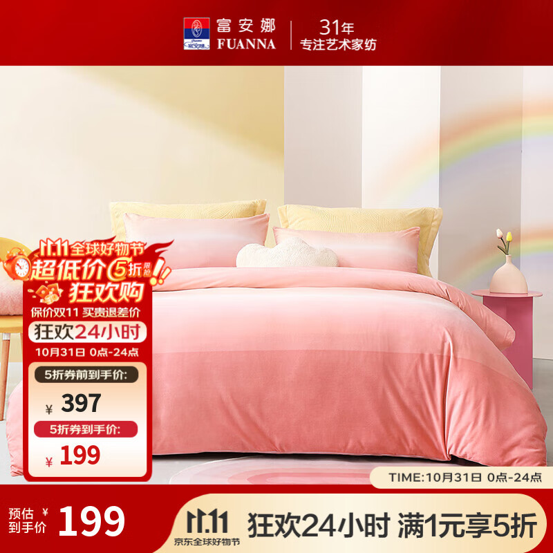 富安娜出品 暖绒绒四件套床上双人套件 厚实被套床单秋冬 暖绒绒套件\哈尼粉 1.2米 床单款 （被套152*210cm）