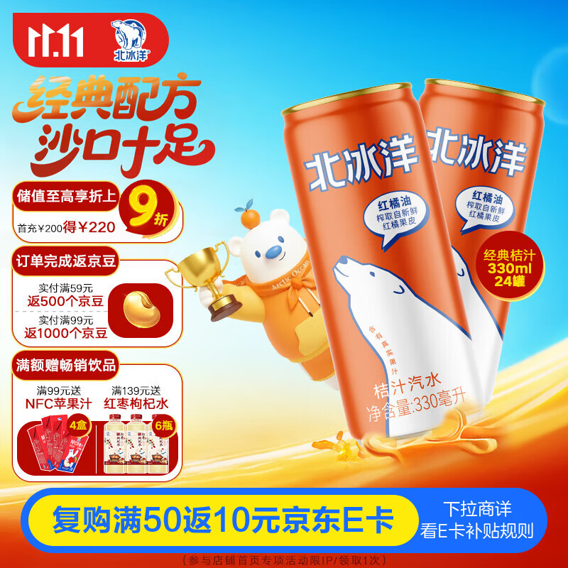 北冰洋 桔汁汽水330ml*24罐 果汁碳酸饮料整箱