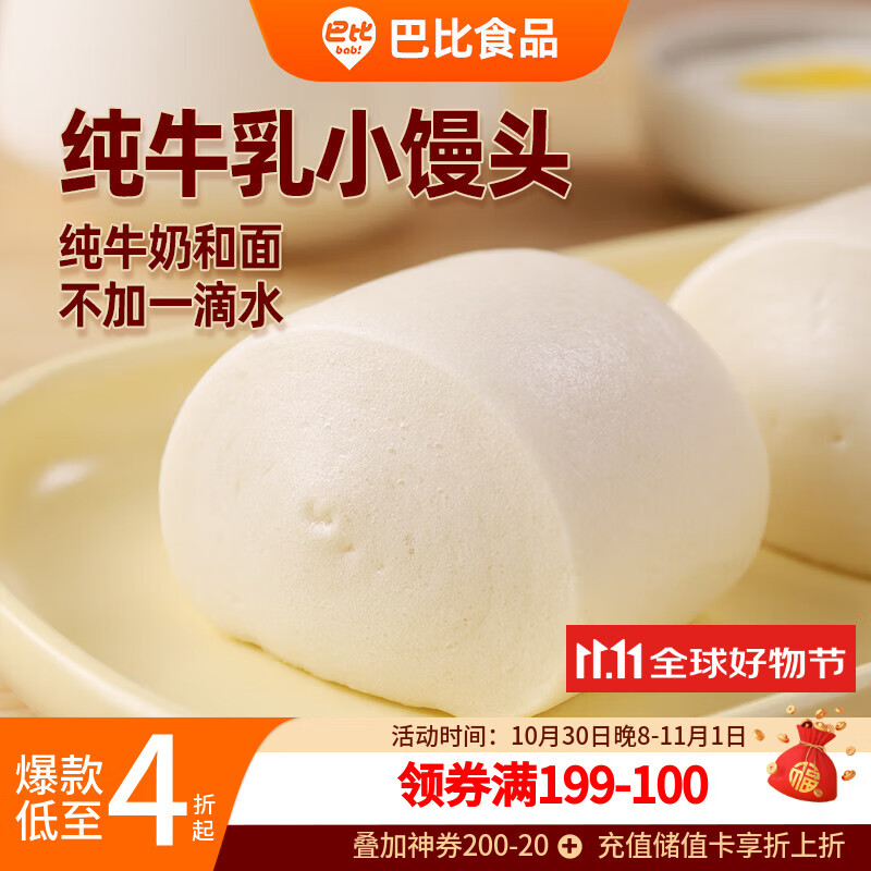 巴比 纯牛乳小馒头240g*2包共16只纯牛奶馒头儿童早餐速食生鲜主食