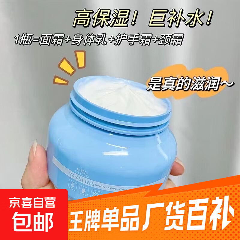 凡士林润肤霜身体乳保湿滋润补水嫩白全身护肤防裂保湿霜脸部润肤 【补水-嫩肤-防干裂】凡士林润肤霜 250g*1瓶