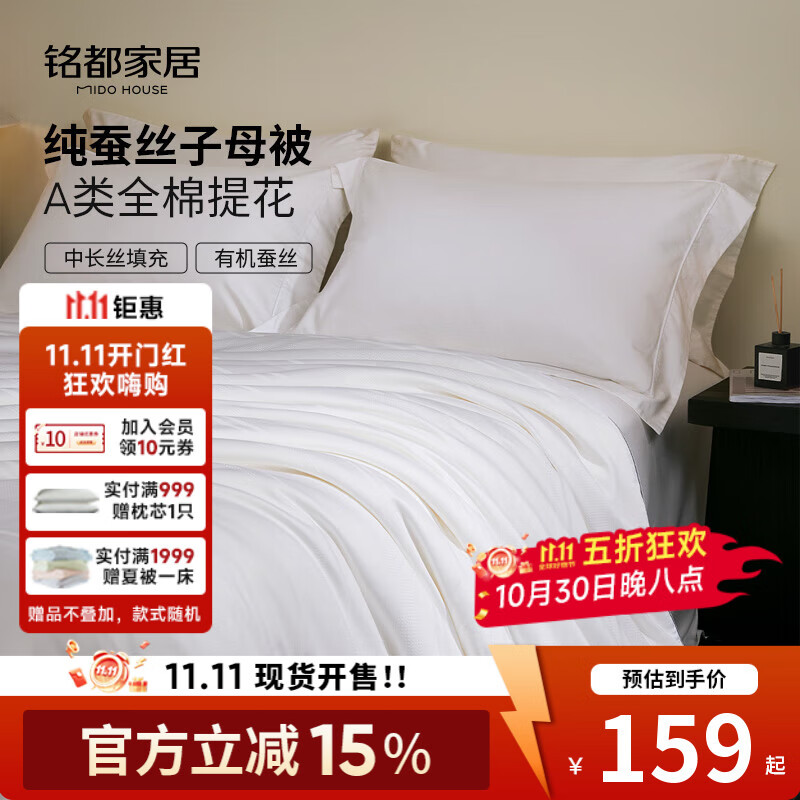 MIDO HOUSE100%纯蚕丝被A类空调被夏被春秋被芯双人四季通用轻薄透气被子 纯静A类全棉提花蚕丝被 空调被150