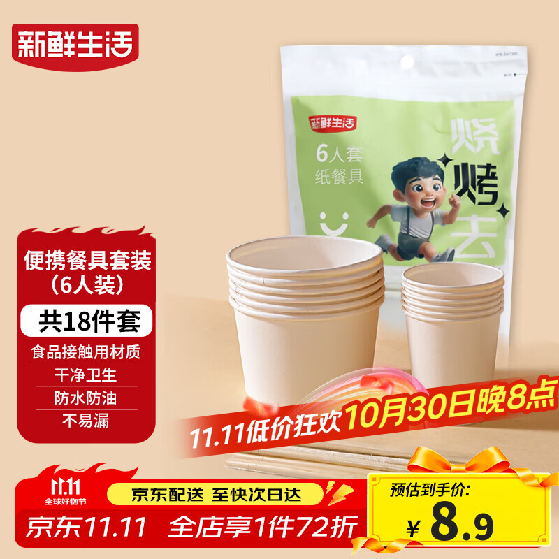 新鲜生活一次性餐具套装烧烤聚餐户外露营一次性碗筷餐具6人套装