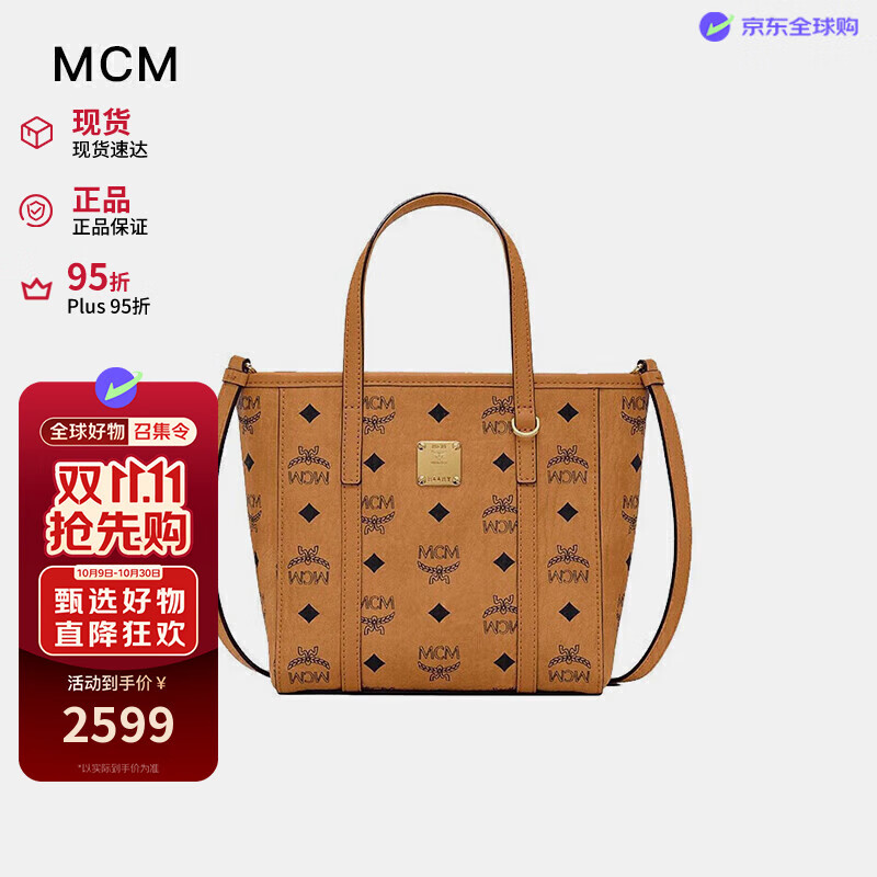 MCM佳琦同款女包菜篮子手提斜挎托特包送女友MWPEAMT06CO干邑色新  