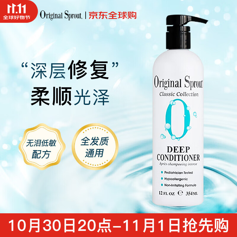 Original Sprout植萃护发素354ml顺滑毛糙滋养修护发质北美进口