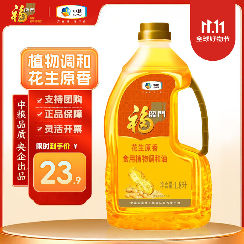 福临门花生原香调和油  食用桶装植物油 炒菜煎炸家居食用油 花生原香调和油1.8L（升）