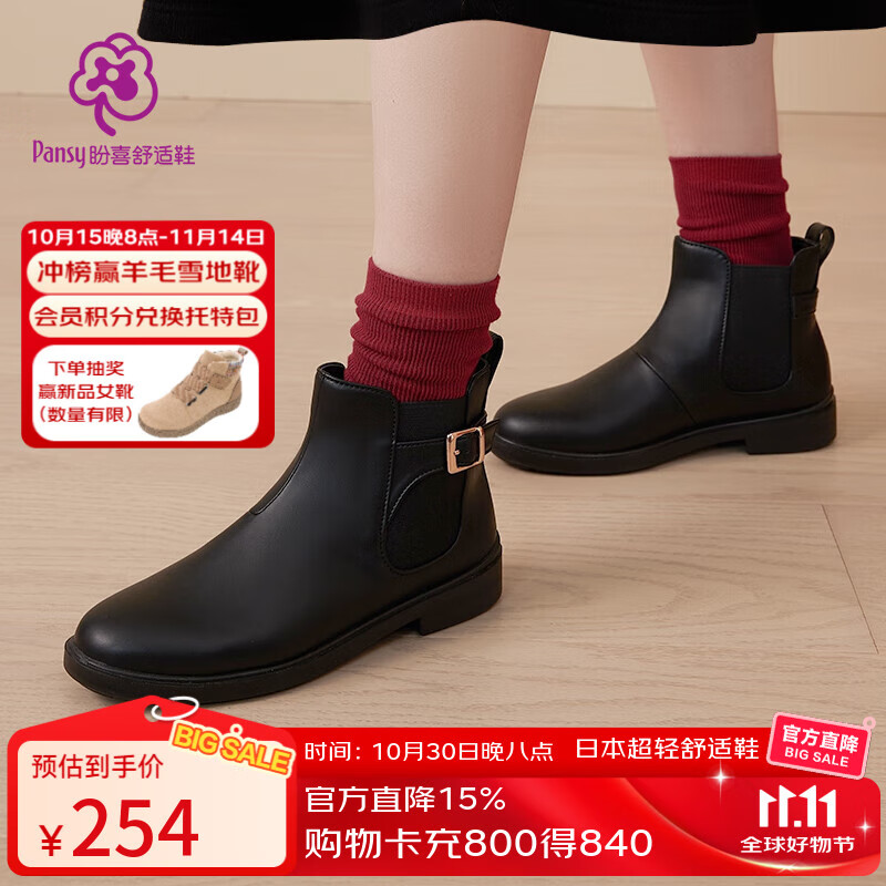 Pansy盼喜日本切尔西靴女百搭时尚短靴防滑轻便舒适鞋116 黑色 36 