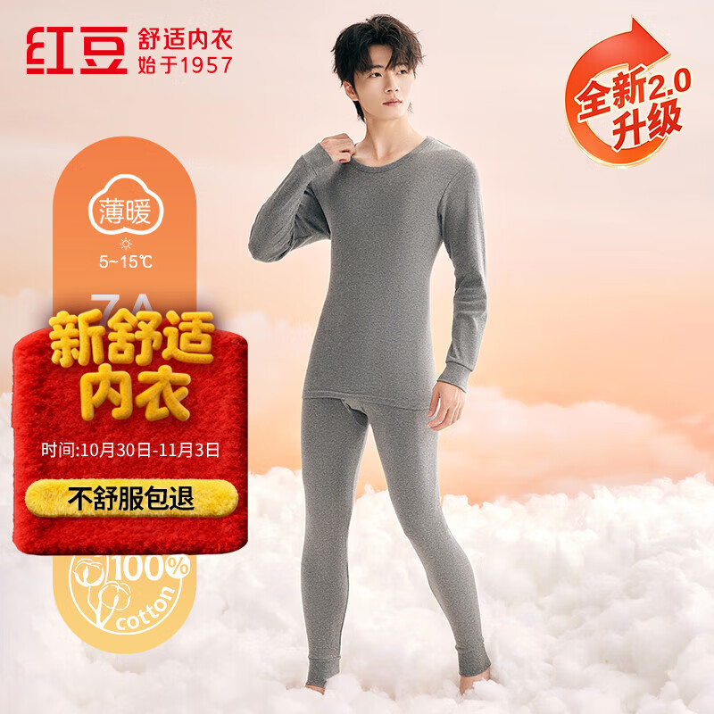 红豆内衣男7A抑菌升级秋衣秋裤纯棉套装圆领薄款打底保暖内衣