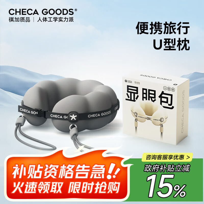 祺加质品（CHECA GOODS）u型枕护颈枕旅行便携飞机脖枕长途出行颈托午睡u形颈枕显眼包