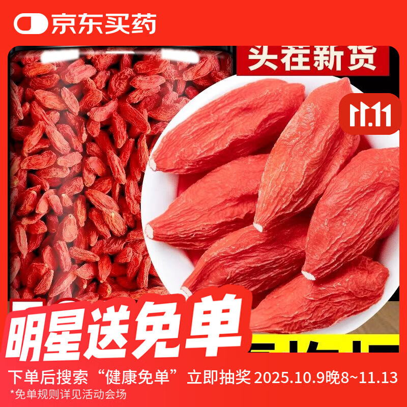 胖东来同款  特级宁夏枸杞250g*1罐