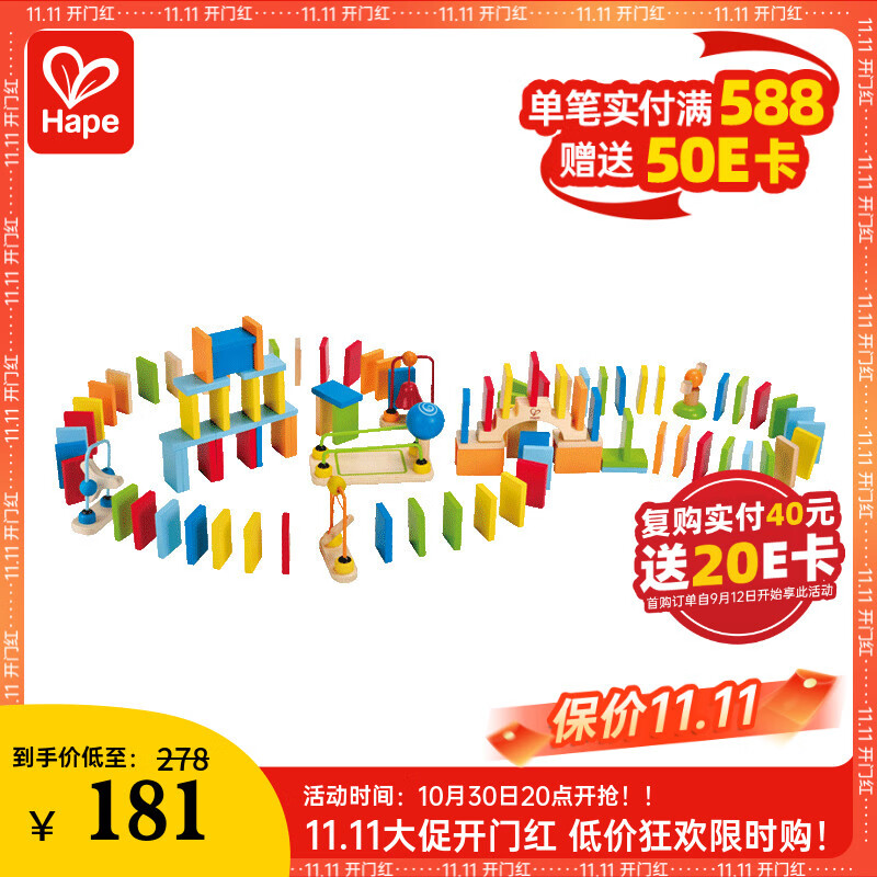 Hape(德国)儿童玩具节日礼物多米诺骨牌带机关拼搭男女孩玩具E1042