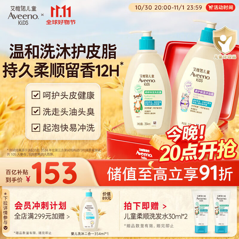 艾惟诺（Aveeno）艾维诺青少年洗沐套装 保湿儿童沐浴露532ml+柔顺儿童洗发水354ml