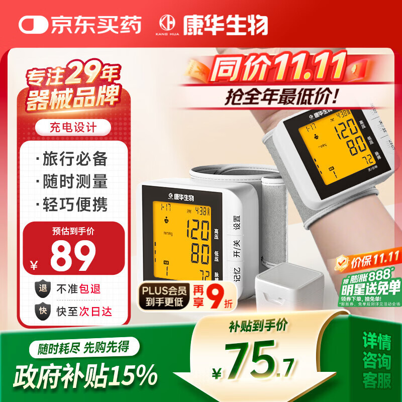 康华生物手腕式电子血压计免脱衣血压仪家用老人血压测量仪医用BSX318