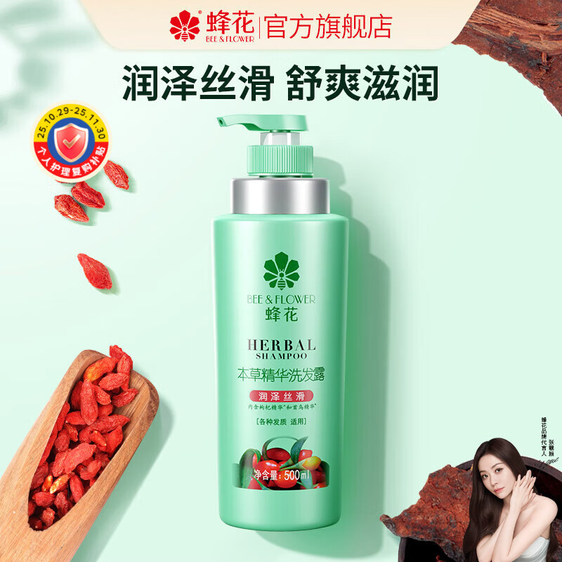 蜂花 本草精华洗发水润泽滋养洗发露损伤改善毛燥干枯分叉500ml
