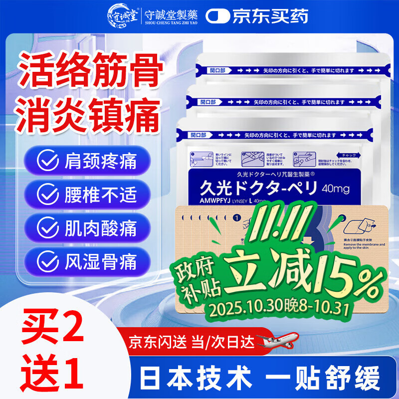 守诚堂日本膏药久卜光感贴颈椎病腱鞘肩周炎腰间盘突出关节疼痛专用砭贴