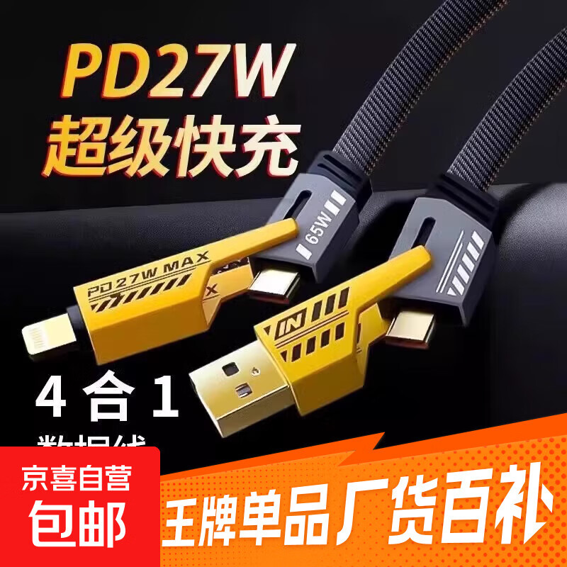快充四合一数据线多功能PD快充线手机充电线适用于苹果15/15华为mate60二拖二转换头超级快充线 机甲四合一2.0米