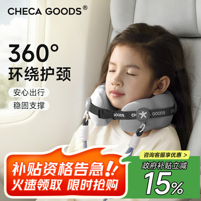 祺加质品（CHECA GOODS）儿童u型枕旅行宝宝护颈枕头高铁飞机旅游U形车用睡觉儿童显眼包
