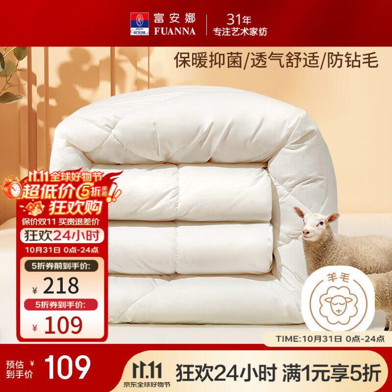 富安娜新西兰进口羊毛被 冬被被芯冬季加厚双人保暖被子 暖梦（进口新西兰羊毛抗菌冬被） 1.2米床/单人（被芯152*210cm）