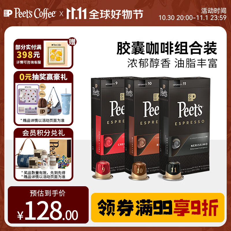 Peet&#039;s Coffee皮爷peets胶囊咖啡30颗混装（强度9*1+10*1+11*1）法国进口