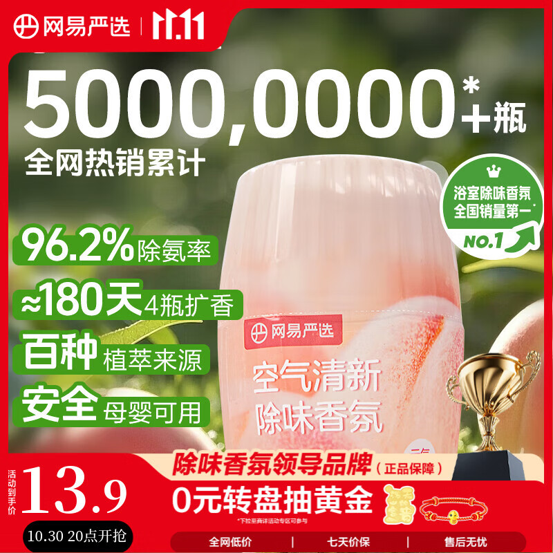 网易严选浴室香氛香薰空气清新剂 卫生间厕所除臭消臭元气蜜桃300ml