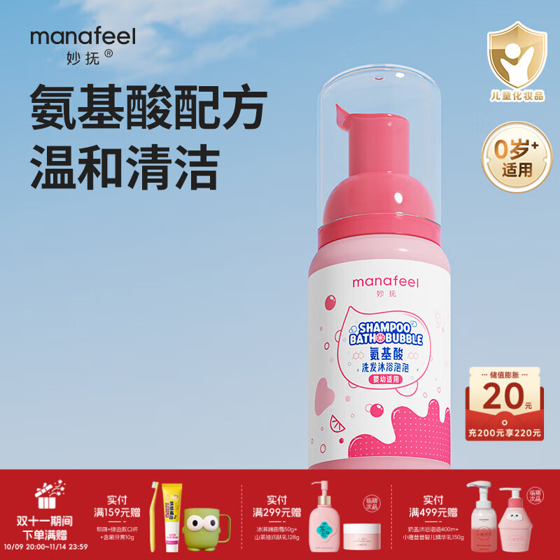 妙抚（MANAFEEL）小橙昔昔儿童洗发水沐浴露二合一婴幼儿洗发露宝宝新生儿沐浴液 【0岁+适用】氨基酸洗发沐浴泡泡旅行
